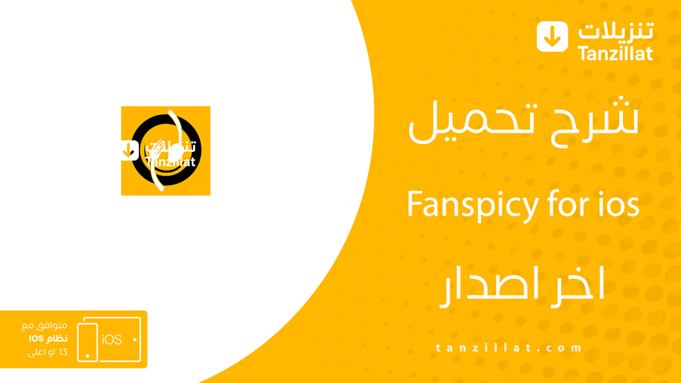 تطبيق فانسبايسي للايفون