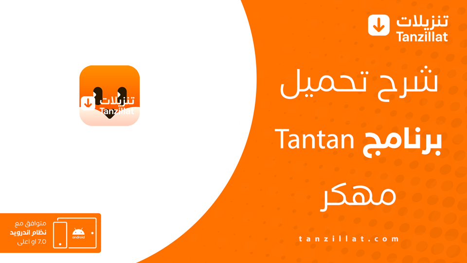 tantan مهكر