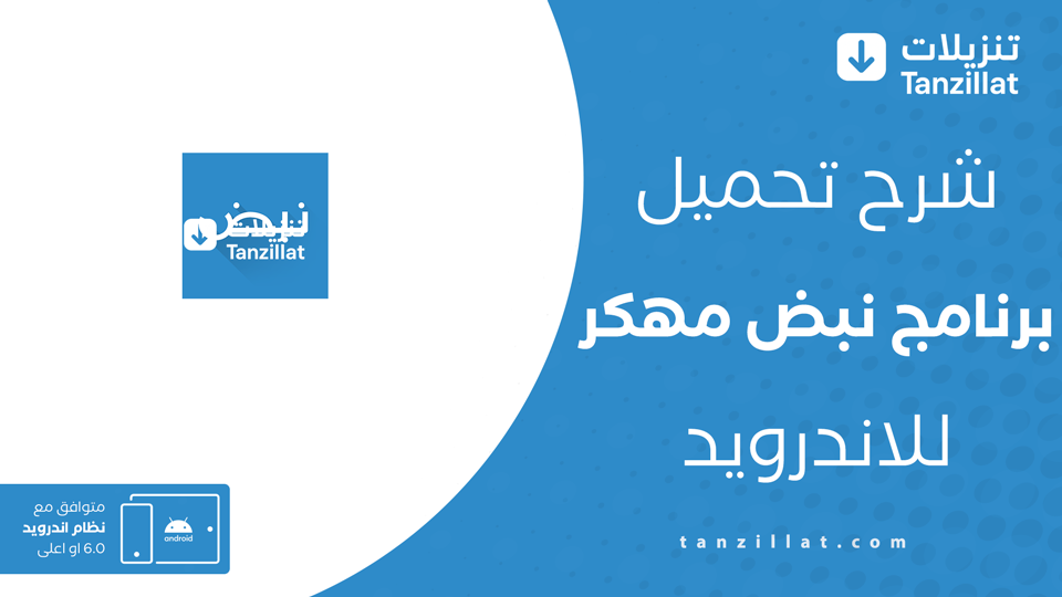 تحميل نبض الذهبي مهكر