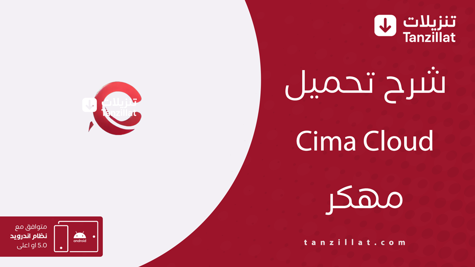 Cima Cloud مهكر