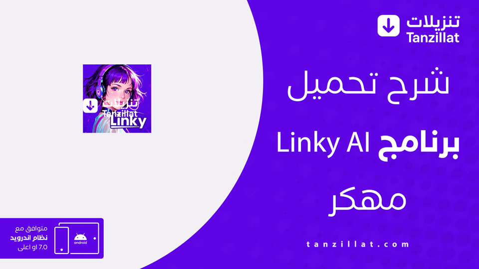 linky مهكر
