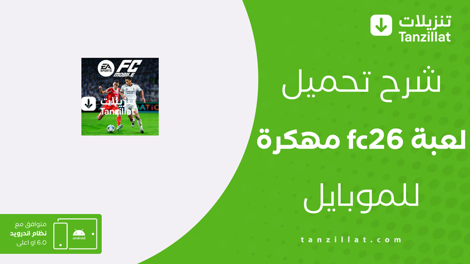 fc26 مهكرة
