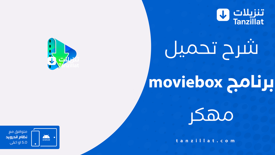 moviebox مهكر