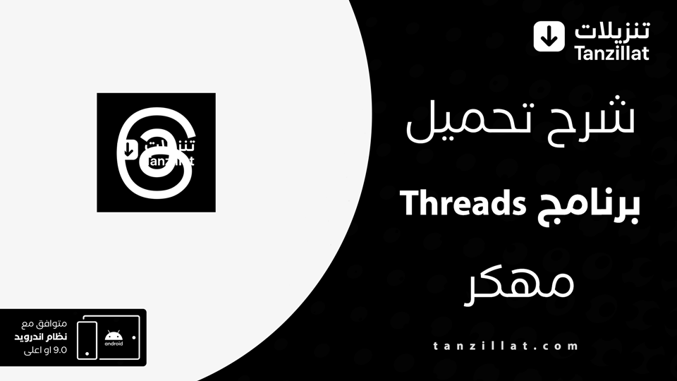 threads مهكر