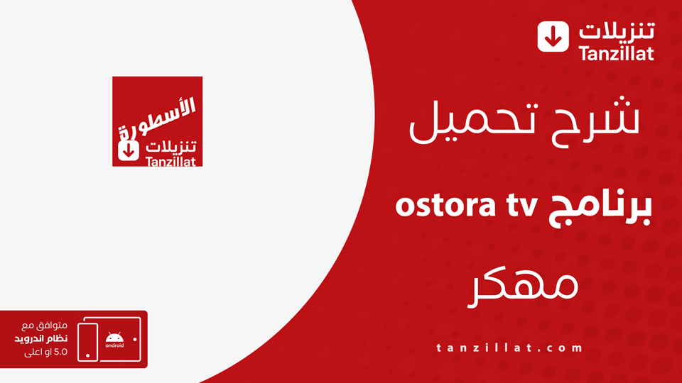 ostora tv مهكر