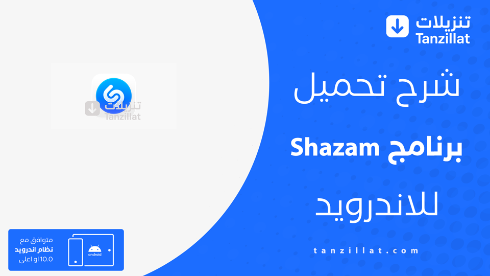 Shazam مهكر