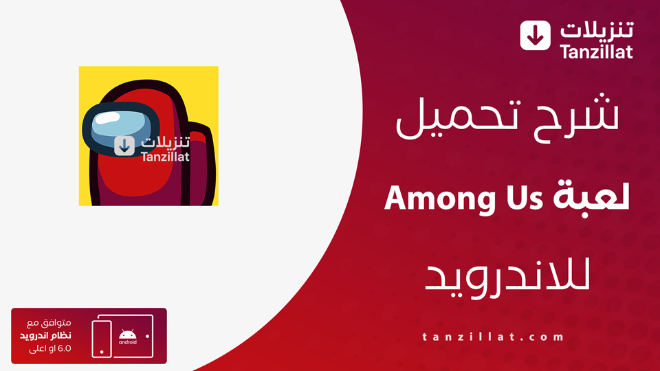 Among US مهكرة