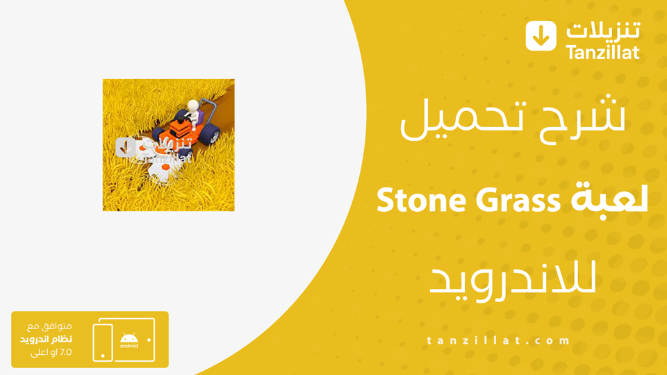 Stone Grass مهكرة