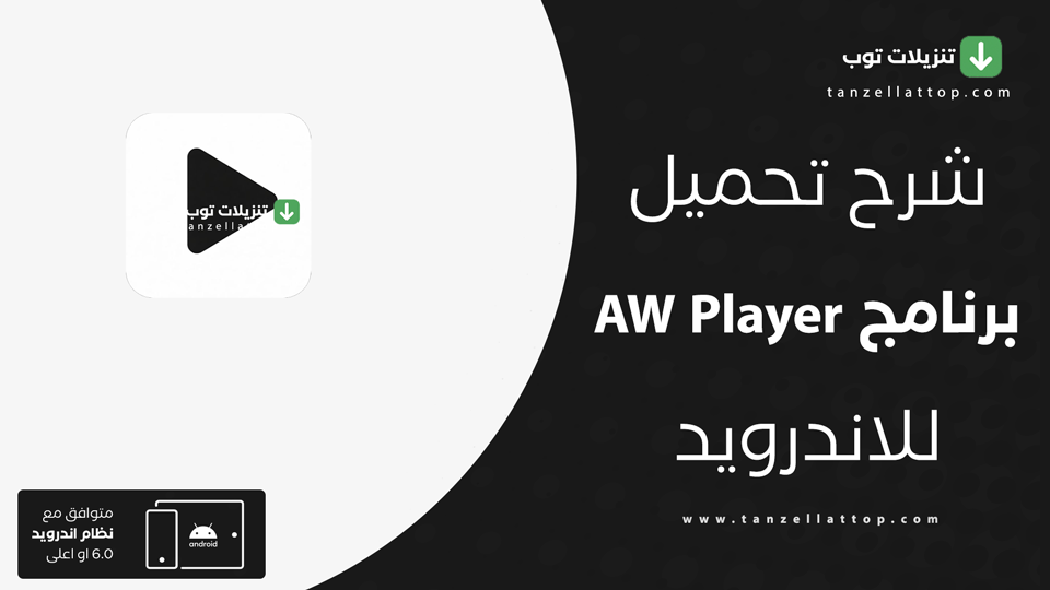 AW Player مهكر