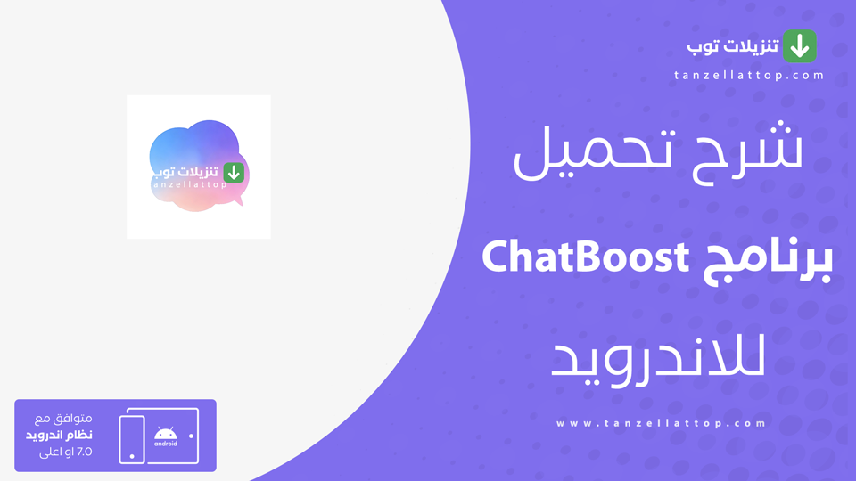 ChatBoost مهكر