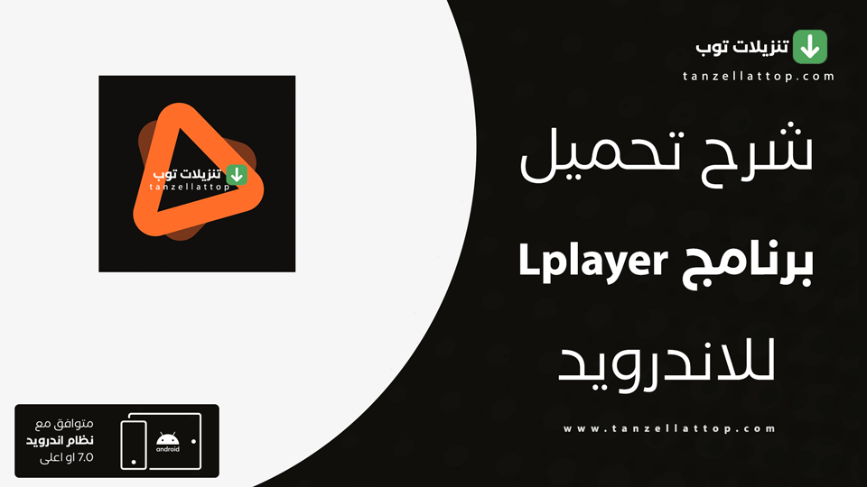 Lplayer مهكر
