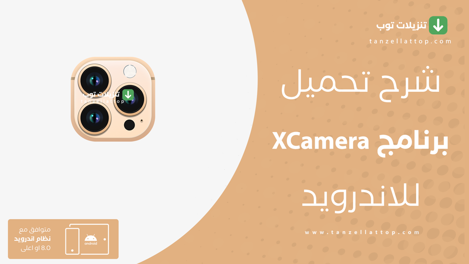 XCamera مهكر