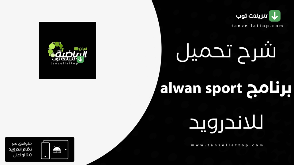 alwan sport مهكر
