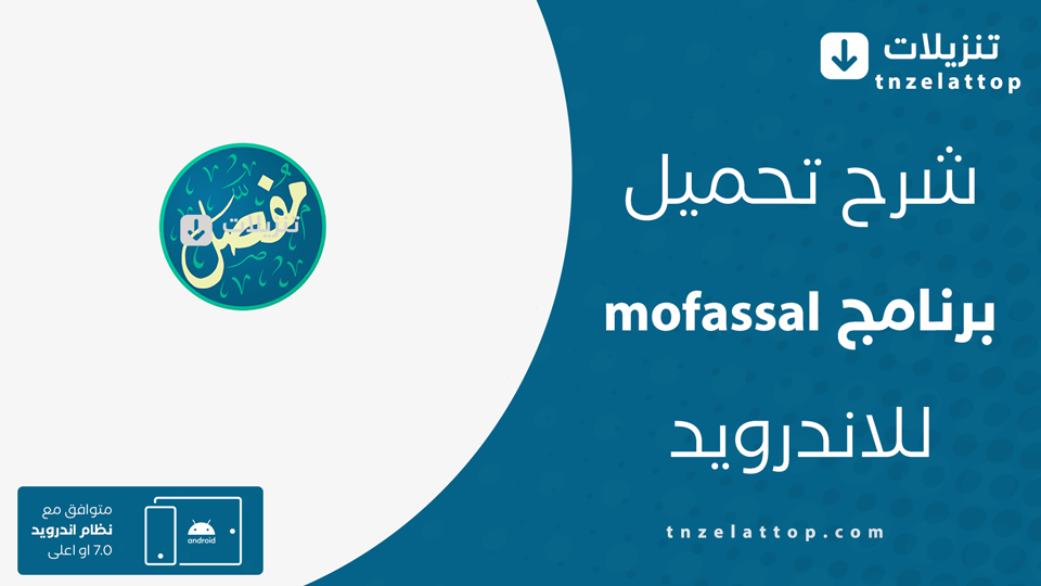 mofassal مهكر