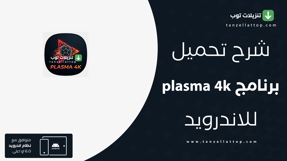 plasma 4k مهكر