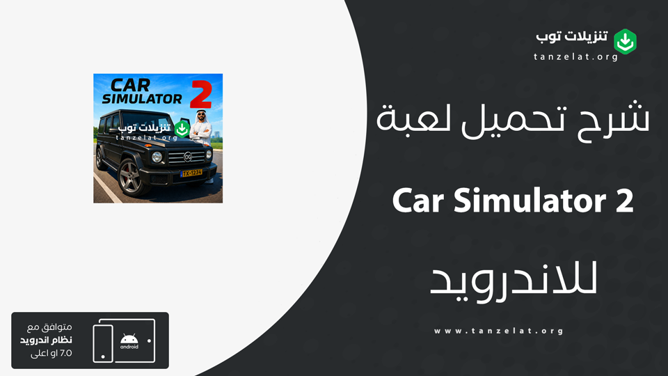 Car Simulator 2 مهكرة
