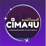 تحميل تطبيق cima4u