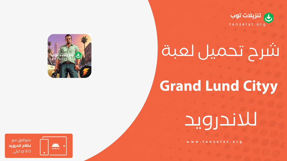 Grand Lund Cityy مهكرة