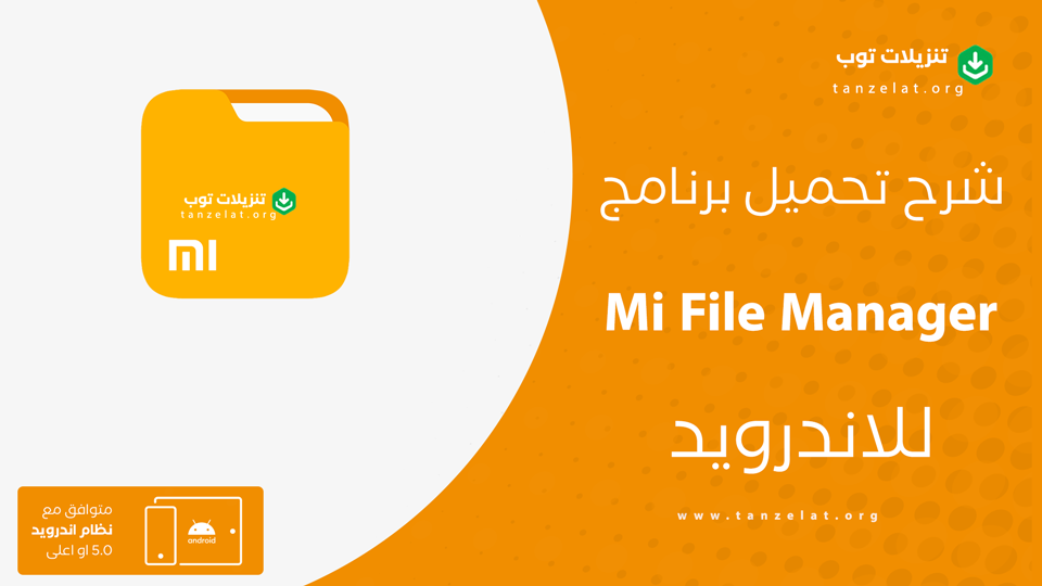 Mi File Manager مهكر