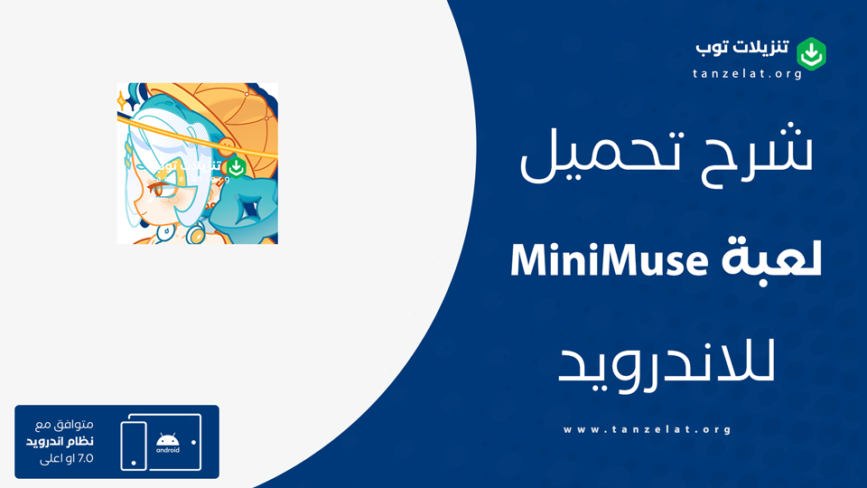 MiniMuse مهكرة