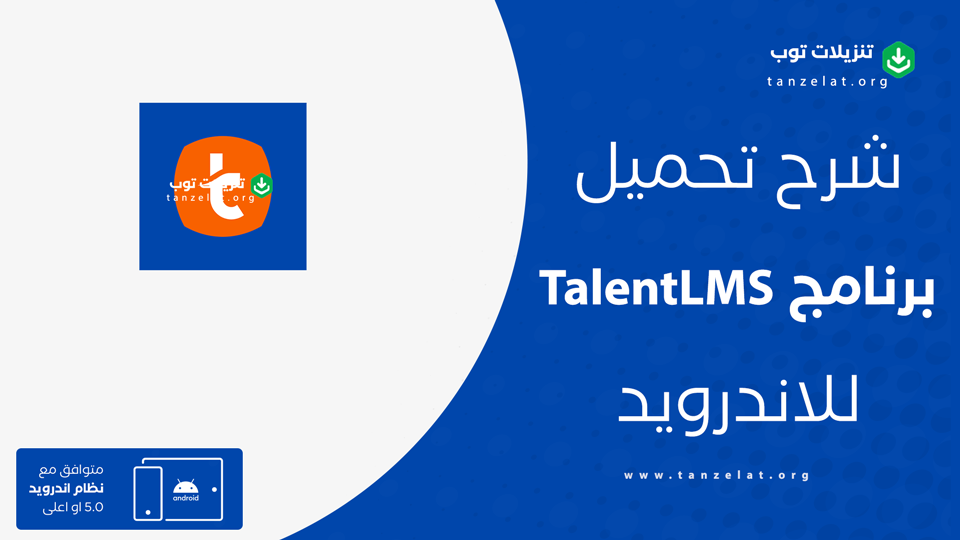 TalentLMS مهكر
