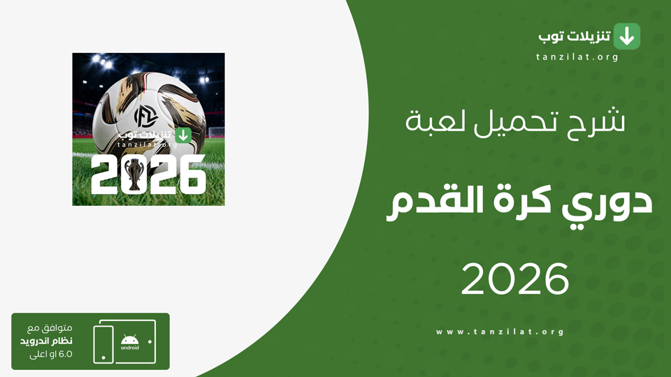 football soccer league مهكرة