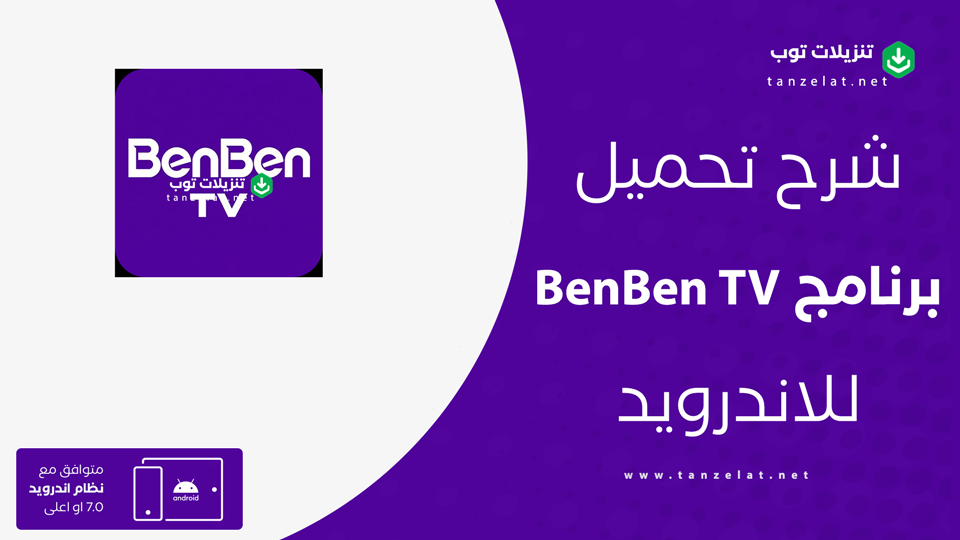 BenBen TV مهكر
