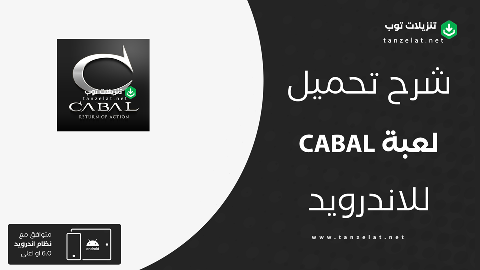 CABAL مهكرة