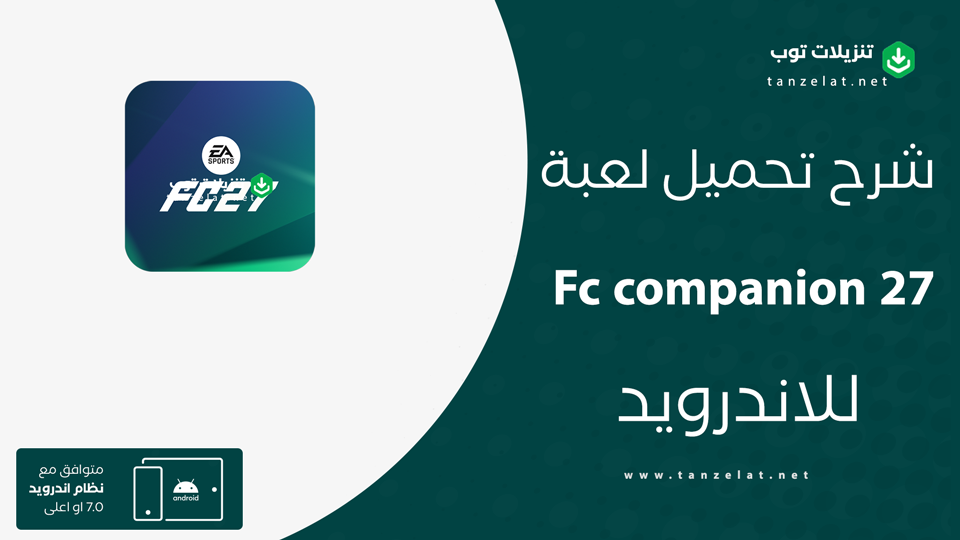 Fc companion 27 مهكرة