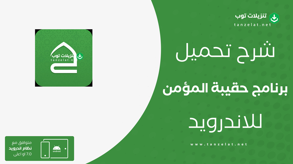 Haqibat Elmomen مهكر