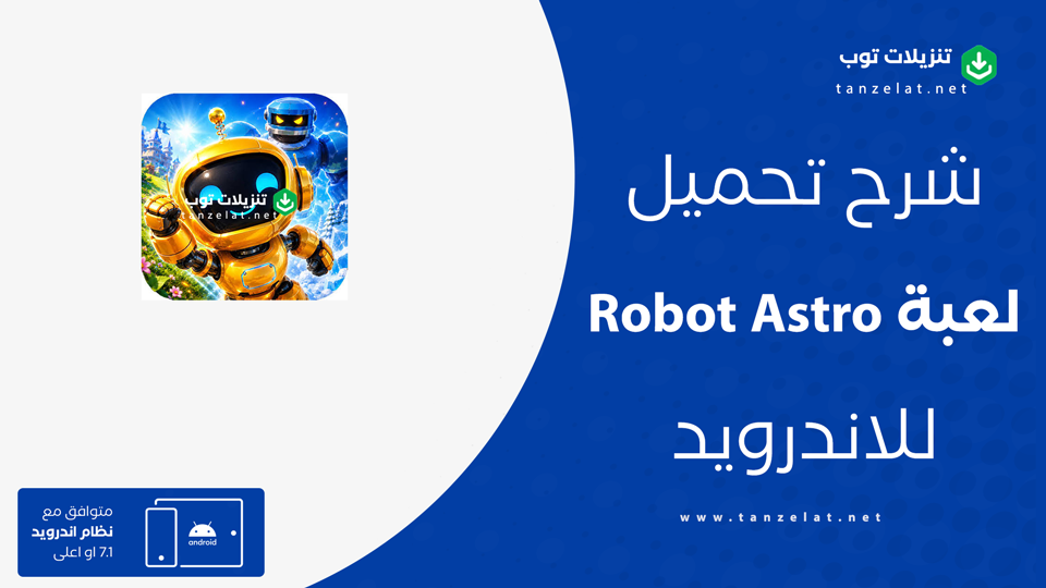AstroBot مهكرة