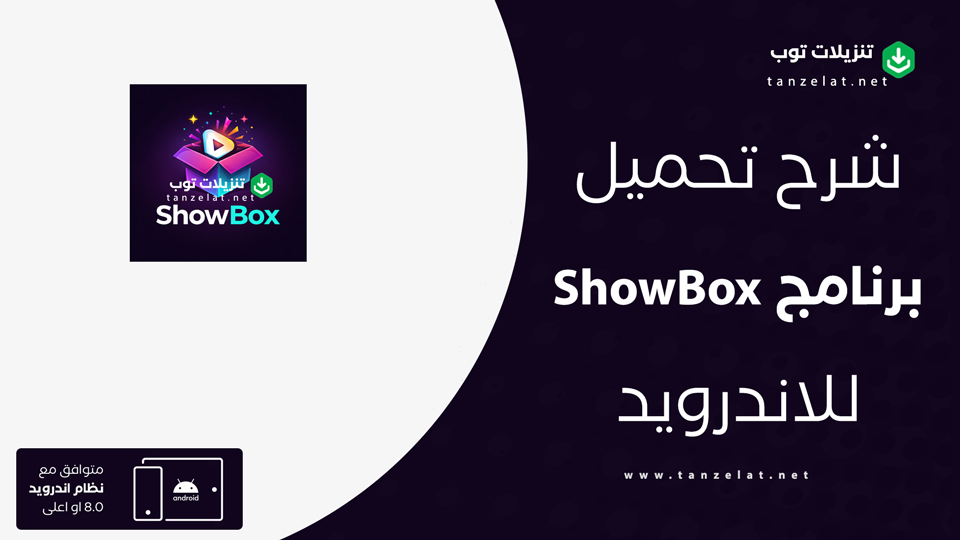 Show Box مهكر