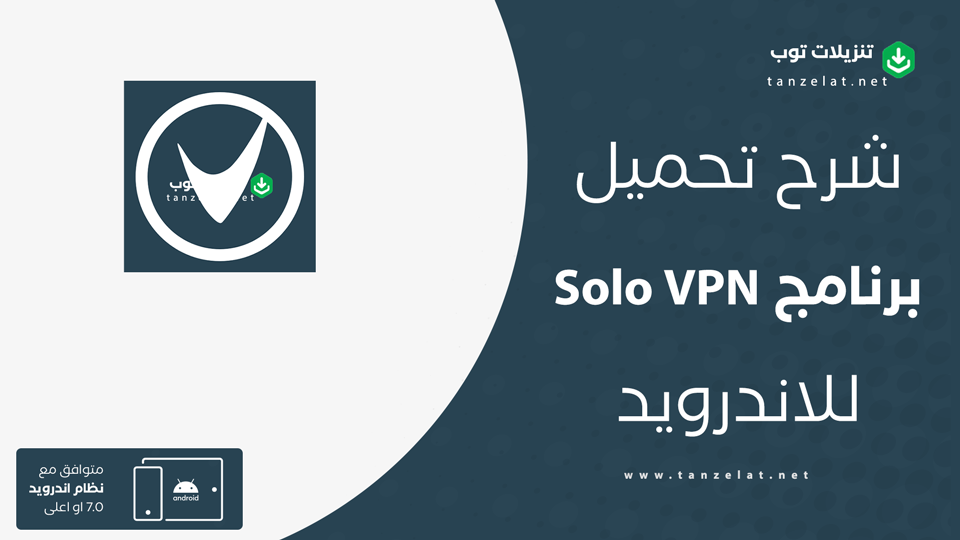 Solo VPN مهكر