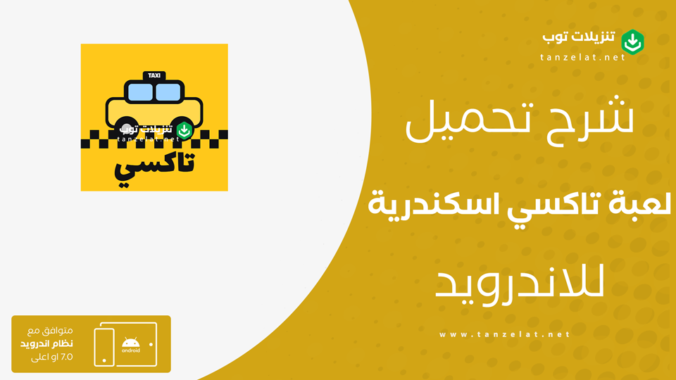 alex taxi مهكرة