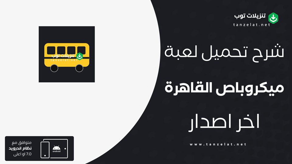 cairo bus مهكرة