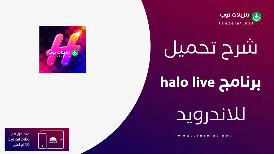 halo live مهكر