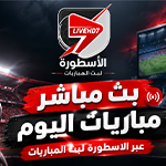 تنزيل تطبيق الاسطورة مباريات
